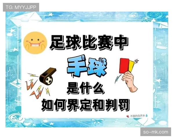 裁判尺度的判罚标准解析与比赛公平性保障机制 裁判尺度的判罚标准解析与比赛公平性保障机制